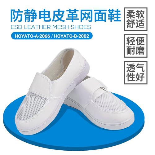 夏日车间清凉之选 防静电皮革网面鞋，透气舒适带给你全新工作体验
